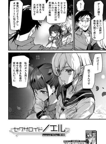 セクサロイドノエル（単話）【ドール❤アシオミマサト】評価5.00