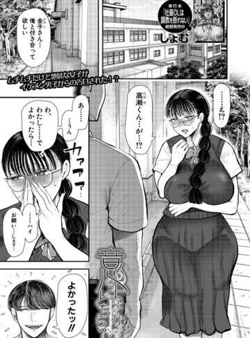 意のままになるのはどちら？（単話）【単話❤しょむ】評価5.00
