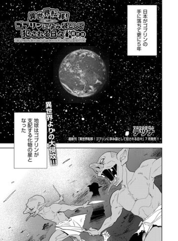 異世界転移！ゴブリンに孕み袋として犯●れる日々（単話）【ファンタジー❤テツナ】評価5.00