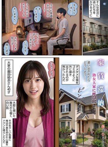 家賃滞納熟女大家に呼び出されて（単話）【単話❤鈴木ひろみち】評価