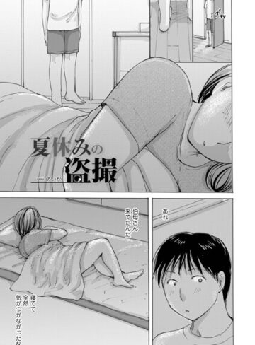 夏休みの盗撮（単話）【単話❤めいか】評価