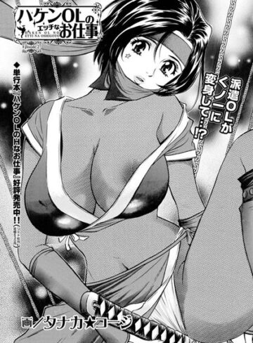 ハケンOLのエッチなお仕事（単話）【羞恥❤タナカ☆コージ】評価