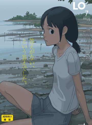 COMIC LO 2020年7月号【ミニ系・小柄❤たかみち】評価4.50
