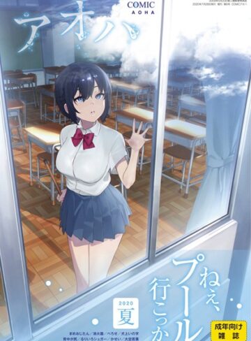 COMIC アオハ 2020夏【ぶっかけ❤まめおじたん】評価5.00
