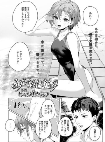 みずべのいきもの（単話）【単話❤じゃが山たらヲ】評価5.00