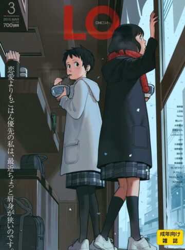 COMIC LO 2015年3月号【マンガ誌❤鶴山ミト】評価4.50