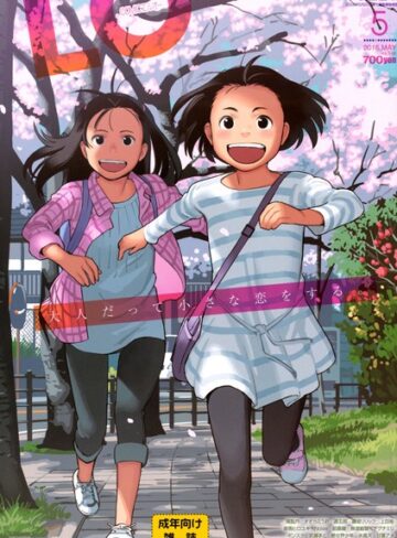 COMIC LO 2016年5月号【マンガ誌❤たかみち】評価2.50