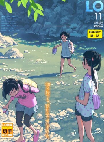 COMIC LO 2016年11月号【ミニ系・小柄❤たかみち】評価3.00
