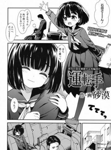 運転手（単話）【単話❤砂漠】評価4.50