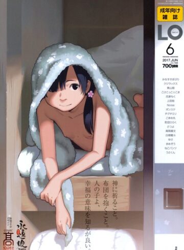 COMIC LO 2017年6月号【マンガ誌❤たかみち】評価3.00