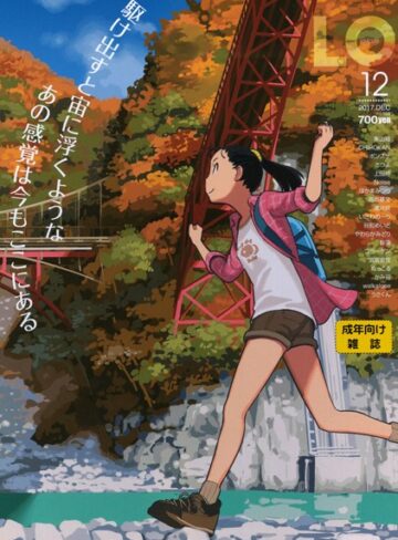 COMIC LO 2017年12月号【ミニ系・小柄❤たかみち】評価4.25