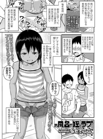 お風呂で姪とラブ（単話）【単話❤なだでここ】評価5.00