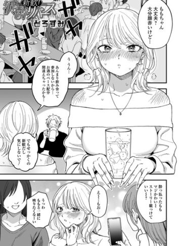 新歓！泥●リバース（単話）【ファンタジー❤どろずみ】評価3.67