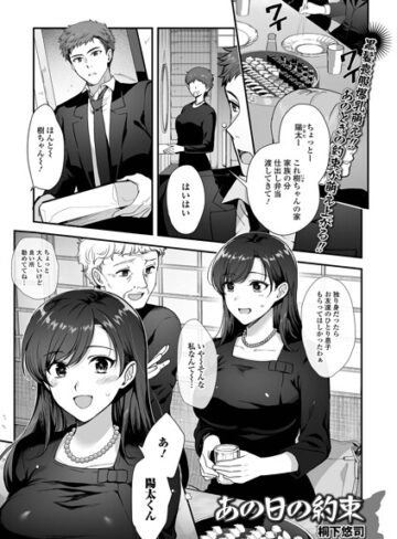 あの日の約束（単話）【単話❤桐下悠司】評価5.00