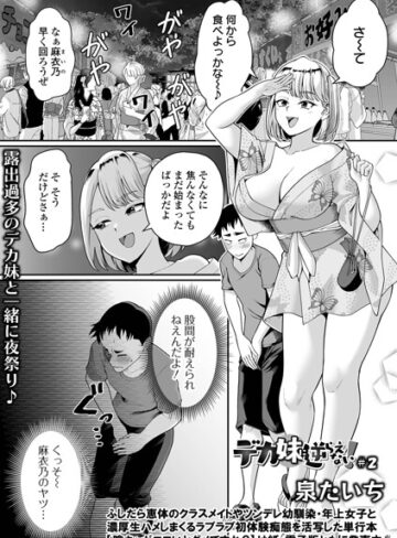 デカ妹に逆らえない！（単話）【単話❤泉たいち】評価
