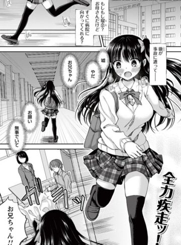 誰にも言えない兄妹相姦（単話）【制服❤飴屋きりか】評価4.67
