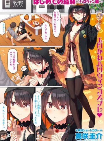はじめての経験（単話）【制服❤高咲圭介】評価4.60