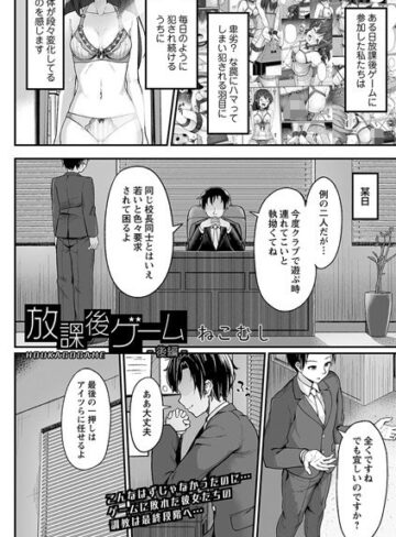 放課後ゲーム（単話）【拘束❤ねこむし】評価