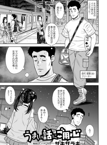 うまい話にご用心（単話）【単話❤ザキザラキ】評価
