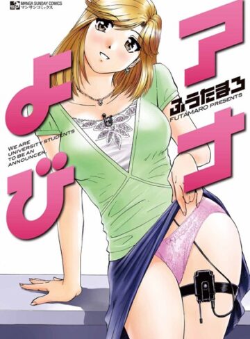 アナよび【単行本❤ふうたまろ】評価3.50