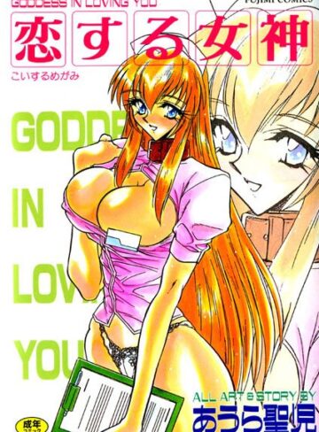 恋する女神【看護婦・ナース❤あうら聖児】評価3.00