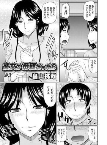 彼女が母親だったら（単話）【単話❤畠山桃哉】評価5.00