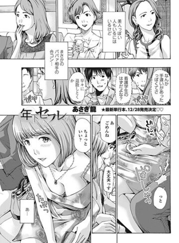 年下セフレくん（単話）【単話❤あさぎ龍】評価4.86