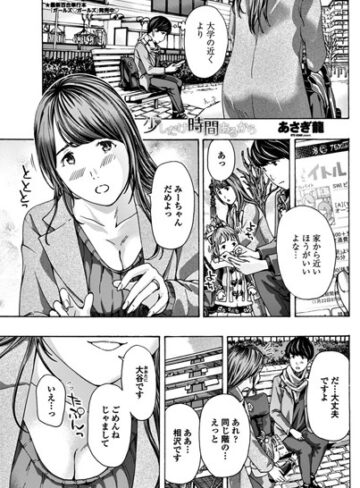 少しだけ時間あるから（単話）【単話❤あさぎ龍】評価4.50