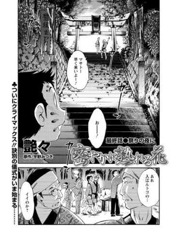 密やかに熟れる花（単話）【単話❤艶々】評価5.00
