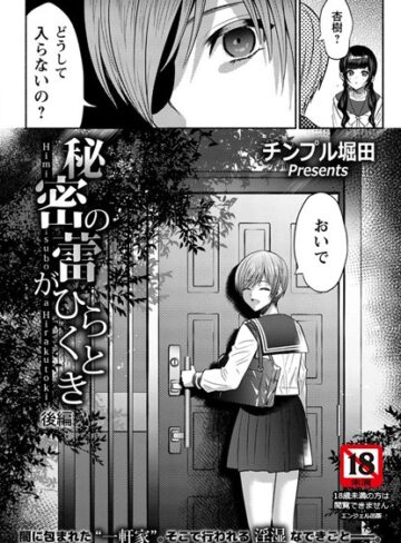 秘密の蕾がひらくとき【単話】（単話）【単話❤チンプル堀田】評価