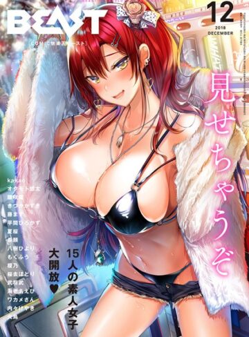 COMIC快楽天ビースト 2018年12月号【マンガ誌❤kakao】評価5.00