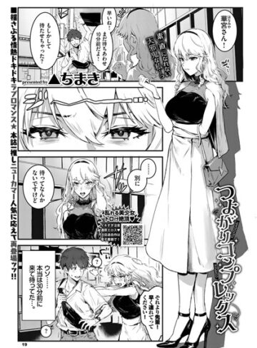 つよがりコンプレックス（単話）【ファンタジー❤▲ちまき】評価
