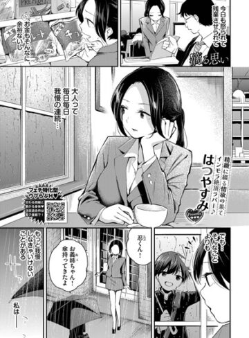 滴る思い（単話）【クンニ❤はつやすみ】評価5.00