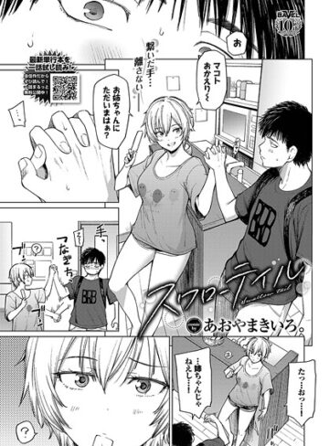 スワローテイル（単話）【羞恥❤あおやまきいろ。】評価5.00