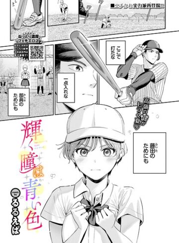 輝く瞳は青い色（単話）【単話❤るるえぱ】評価