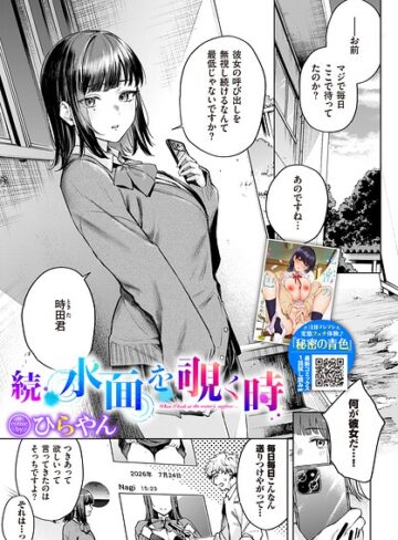 水面を覗く時（単話）【単話❤ひらやん】評価5.00