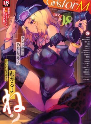 Girls for M vol.8【マンガ誌❤赤賀博隆】評価4.00