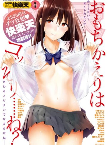 COMIC快楽天 2016年1月号【マンガ誌❤小梅けいと】評価4.25