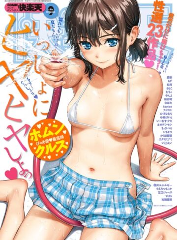 COMIC快楽天 2016年9月号【マンガ誌❤ホムンクルス】評価4.50