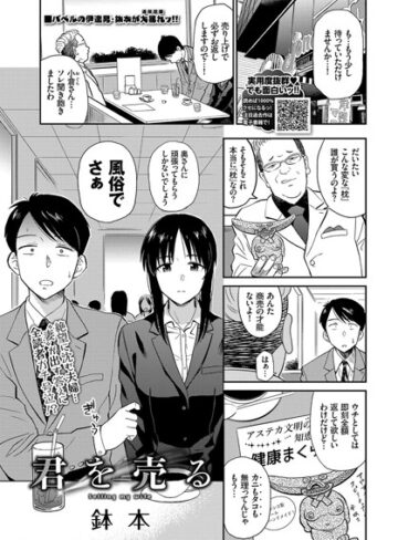 君を売る（単話）【単話❤鉢本】評価3.80