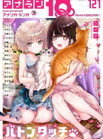 アナンガ・ランガ Vol.121【マンガ誌❤シイナ】評価5.00