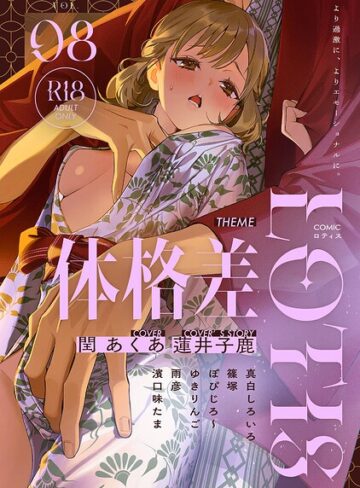 COMICロティス Vol.8【クンニ❤アンソロジー】評価