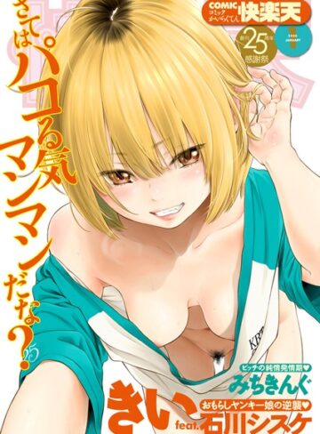 COMIC快楽天 2020年01月号【マンガ誌❤みちきんぐ】評価5.00