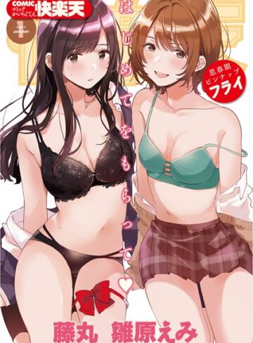 COMIC快楽天 2021年01月号【マンガ誌❤フライ】評価5.00
