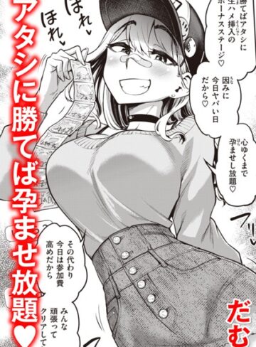絶倫チャレンジ（単話）【単話❤だむ】評価4.75