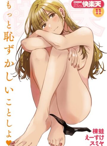 COMIC快楽天 2023年11月号【マンガ誌❤fly】評価4.00