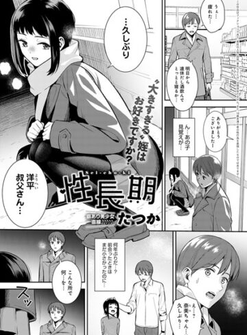 性長期（単話）【単話❤たつか】評価