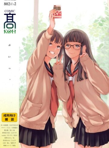 COMIC 高 Vol.2【マンガ誌❤加茂】評価5.00