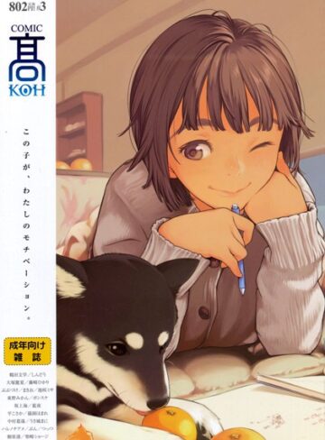 COMIC 高 Vol.3【女子校生❤加茂】評価