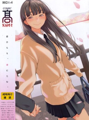 COMIC 高 Vol.4【女子校生❤加茂】評価